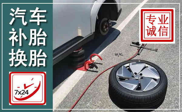 邵阳汽车换轮胎,附近上门换轮胎电话