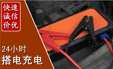 邵阳汽车搭电场景与案例