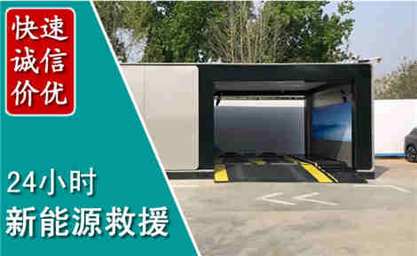 邵阳新能源汽车救援场景与案例