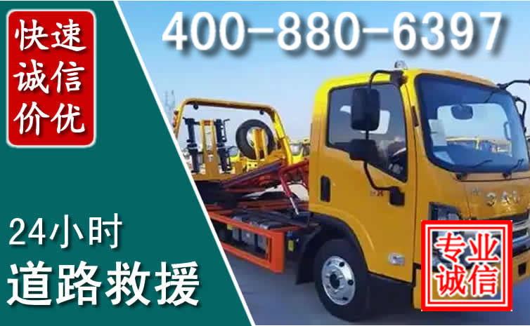 邵阳道路救援电话
